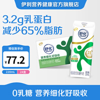 伊利舒化低脂型牛奶220ml*24盒/箱 适合乳糖不耐受  