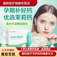 通用宝嘉力少女泉茉莉钙液体钙镁锌D3K2补钙孕期哺乳期柠檬酸
