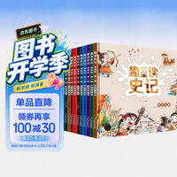 趣读史记全集全套12册 漫画版帝王之路+霸主崛起+治国贤臣+