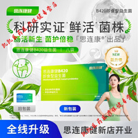 思连康【思连康出品】B420益生菌9600亿数字管理即食型活