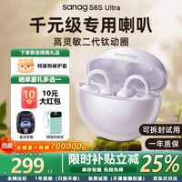 SANAG塞那S6S Ultra蓝牙耳机耳夹式骨传导概念开放