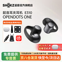 韶音（SHOKZ）历史低价】OpenDots ONE E31