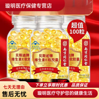 南京同仁堂维生素软胶囊维生素e维e胶囊ve内服外用脸部VE胶