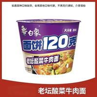 白象牌方便面120g桶装汤面整箱批发速食免煮 老坛酸菜牛肉面