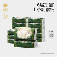 babycare 乳霜抽纸巾婴儿云柔巾纸新生儿宝宝抽取式保湿