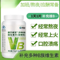 康恩贝康贝维宝多种B族维生素片甜橙味100片补充多种B族维生