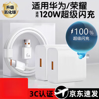 适配华为/荣耀充电器头超级快充120W/100W/66W快充