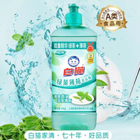 白猫【甄选厂家】绿茶薄荷洗洁精氨基酸护手洗洁精学生宿舍家用温