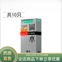 冈本（OKAMOTO）安全套紧型超润颗粒型安全套组合装 冈本