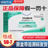怡成新效期5D-7血糖试条50支 5秒血糖试条5D-7型 血