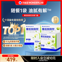 万益蓝（WONDERLAB）白芸豆餐后刮刮饮™膳食纤维解益生