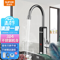 苏泊尔(SUPOR)电热水龙头 不锈钢机身速热即热式加热快速热电热水器273047-01-LS