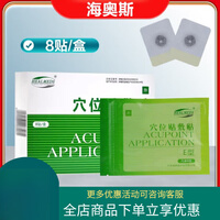 海奥斯穴位贴敷贴E型 1盒8贴