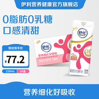 伊利舒化奶无乳糖牛奶脱脂型220ml*24盒  礼盒装 6-