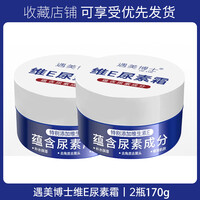 【严选好物】维E尿素霜保湿霜润肤霜防干裂起皮粗糙滋润去鸡皮身