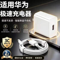 圣希顿适用华为充电器120W充电线套装适用mate70/60