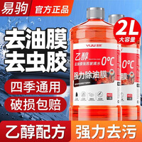 易驹乙醇玻璃水强力去污去油膜新能源汽车雨刮车用去油膜虫胶玻璃