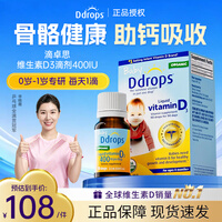 Ddrops滴卓思新生儿童d3滴剂宝宝维 VD3婴幼儿维生素