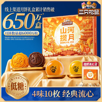 三只松鼠奶黄流心月饼礼盒 低糖月饼 中秋节礼品团购 低糖盈盈