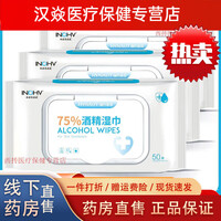 海氏海诺75度医用酒精消毒湿巾  加大加厚一次性卫生清洁大包