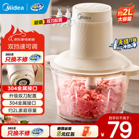 美的（Midea）绞肉机 家用榨肉机碎肉机切肉机 电动多功能