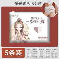 日抛生理期一次性内裤女棉独立包装旅行一次性内裤 高腰女士一次
