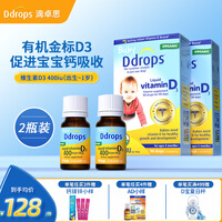 Ddrops滴卓思儿童维生素d3+k2滴剂儿童维生素低敏维生