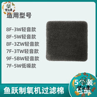 鱼跃（yuwell）制氧机过滤棉8F-3W3ZW 8F-5W