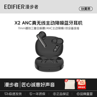 漫步者【2026新款】X2 ANC 真无线主动降噪蓝牙耳机 