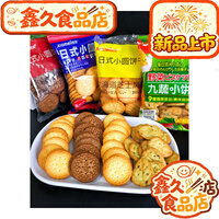霞美（xiamei）日式小圆饼干 海盐芝士黑糖味 早餐糕点充