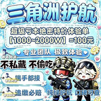 博雷奇电竞三角洲护航绝密魔王双护趣味大红物资哈弗币不卡保底端
