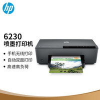 惠普(HP) 喷墨6230 彩色无线家用学生作业打印机商用(无线直连 高速自动双面 高负荷)