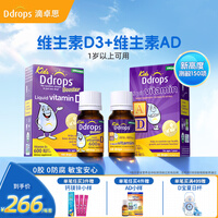 Ddrops滴卓思婴儿d3滴剂 维生素d3婴儿  低敏d3 