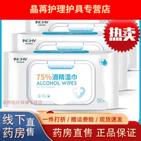 仁和同款75度医用酒精消毒湿巾  加大加厚一次性卫生清洁大包