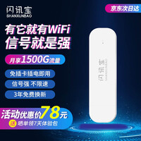 闪讯宝(SHANXUNBAO) 三网通随身wifi免插卡5g流量4g上网宝便携式移动网卡车载wif