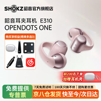 韶音（SHOKZ）历史低价】OpenDots ONE E31