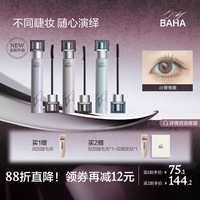 原色波塔（INSBAHA）【全新升级2.0】波浪睫毛膏浓密纤