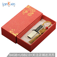 兰科芯(LanKxin)64GB USB2.0 U盘 四叶草 创意中国古风礼物u盘 复古送礼盒公司商务展会礼品优盘