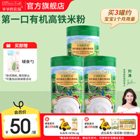 爷爷的农场有机婴幼儿高铁米粉宝宝辅食新鲜营养米糊6月到12月