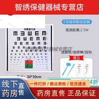 谨锐标准对数视力表灯箱LED5米2.5米e字儿童水果图案多功