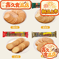 嘉友得得B代早餐牛乳饼干120g*10薄脆饼干1mm咸味休闲