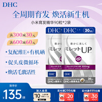 蝶翠诗（DHC）小米育发精华维生素护发养发含维E维B1B2B