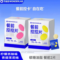 万益蓝（WONDERLAB）白芸豆压片糖果糖碳大餐救星膳食纤