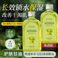 【工厂直发】维E橄榄护肤甘油精华油滋润保湿男女全身可用防干裂