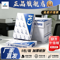 晨鸣A4打印纸 70g多功能复印纸 双面打印书写 办公用纸白
