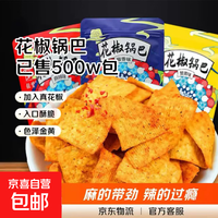 【拍4包6包可试吃一包】花椒锅巴休闲零食好吃解馋8090回忆