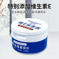 维E尿素霜100g保湿干燥水嫩亮泽柔滑细腻肌肤家中常备 倾龄