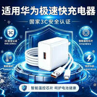 圣希顿适用华为充电器120W充电线套装适用mate70/60