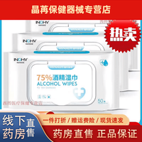仁和同款75度医用酒精消毒湿巾  加大加厚一次性卫生清洁大包