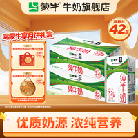 蒙牛纯牛奶全脂灭菌乳利乐包整箱礼盒装6月产（中秋礼盒装） 2